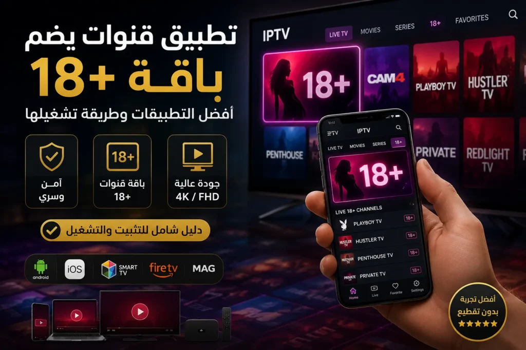 تطبيق قنوات يضم باقة 18
