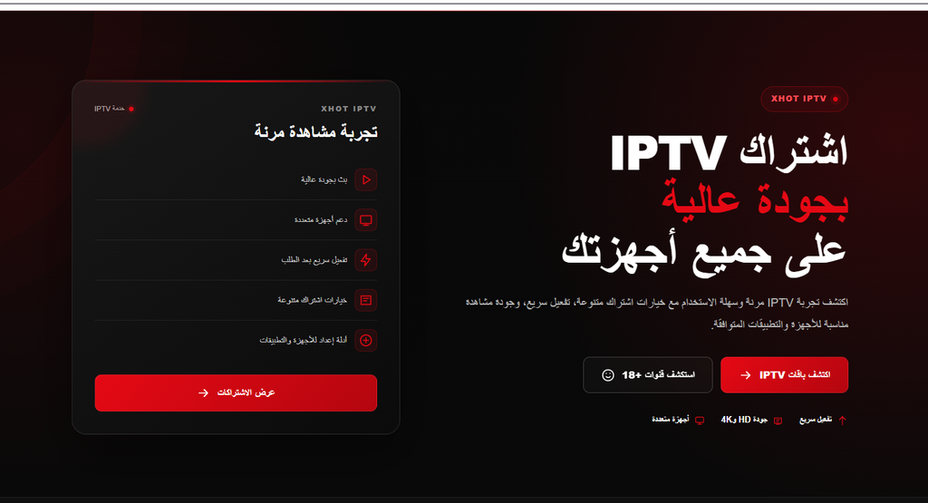 ما هو IPTV للكبار؟