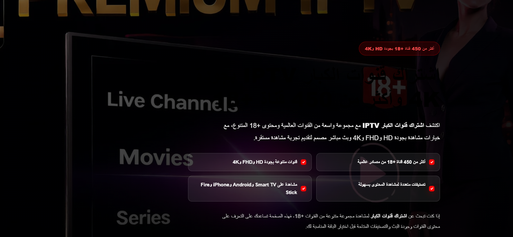IPTV للكبار؟