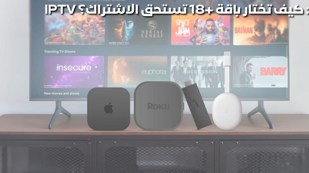 IPTV للكبار مميزة